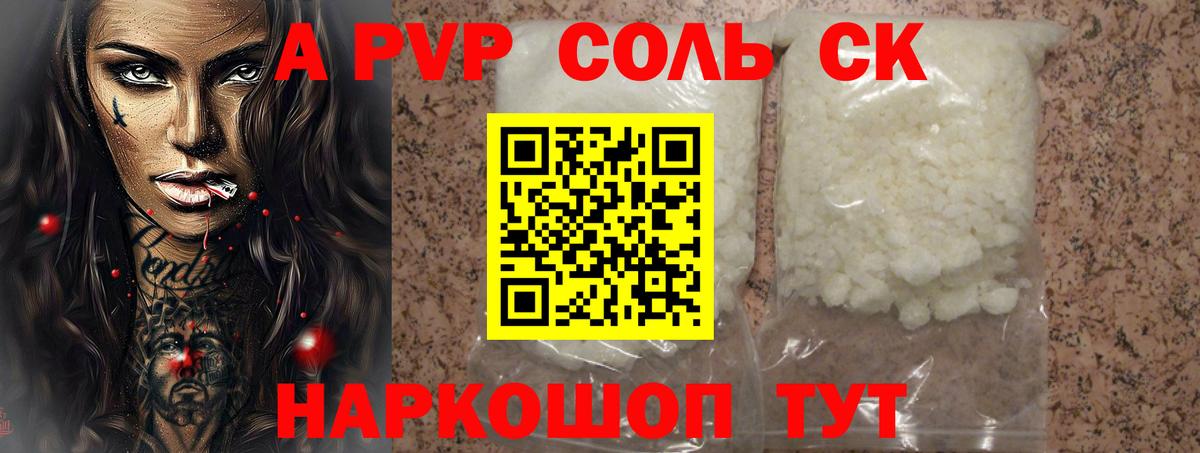 A PVP мука  APVP СК КРИС  Alpha PVP кристаллы  Вход с VPN  APVP  Белая Калитва 