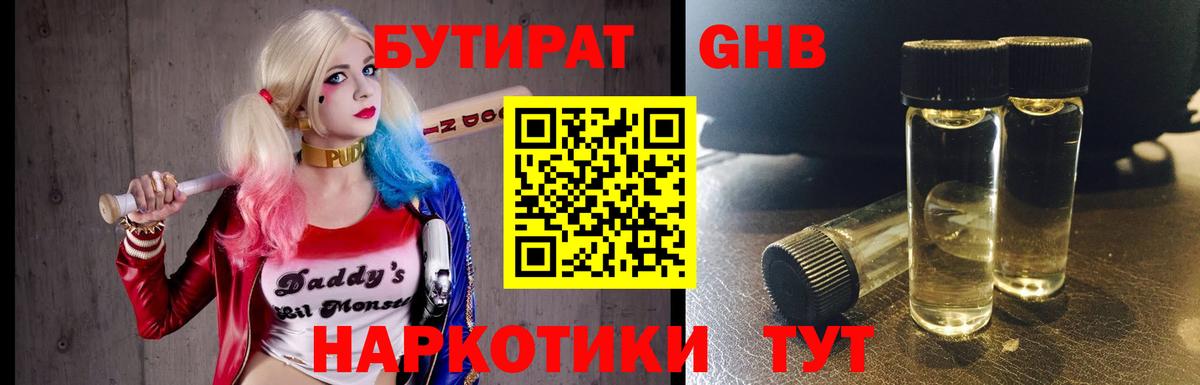 Бутират жидкий экстази  Белая Калитва 