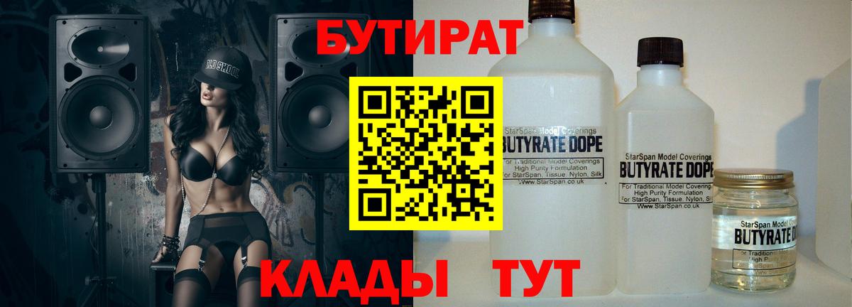БУТИРАТ бутик  Вход с VPN  Белая Калитва 