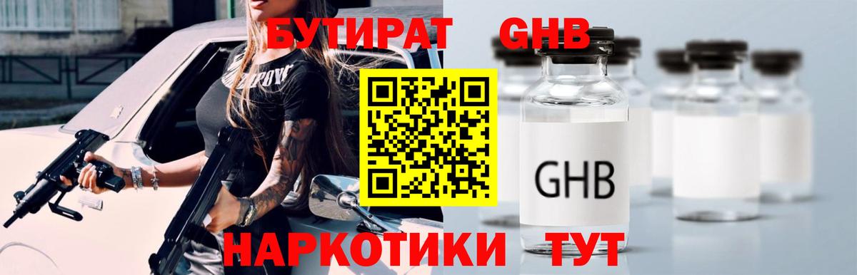 Бутират оксибутират Белая Калитва