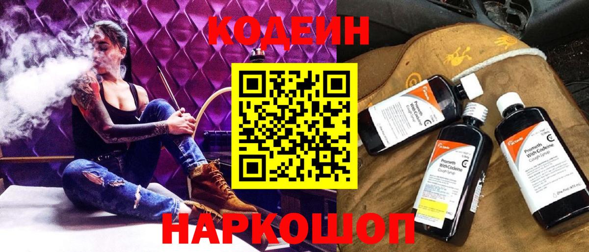цены наркотик  Codein напиток Lean (лин)  Вход с VPN  Белая Калитва 