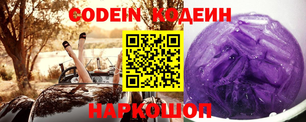 Кодеиновый сироп Lean напиток Lean (лин)  Белая Калитва 