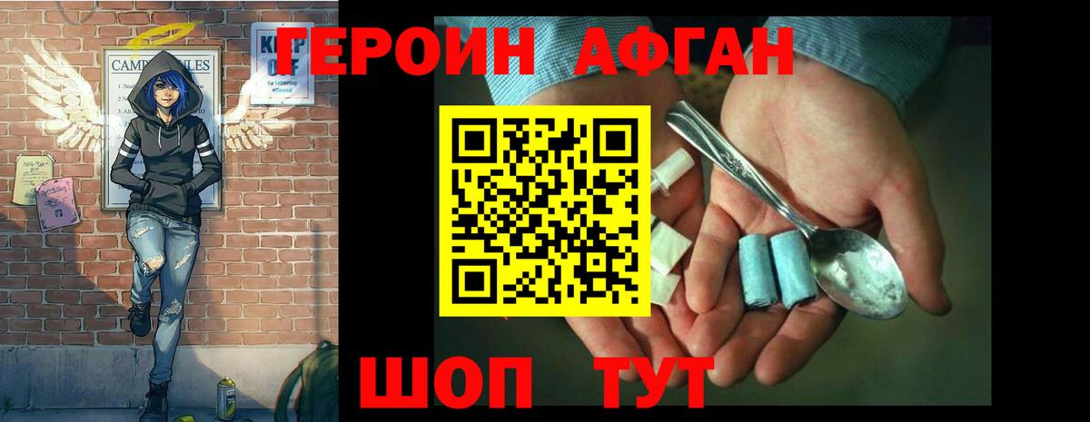 Героин хмурый  Белая Калитва 