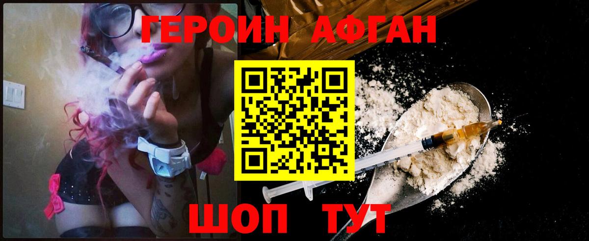 Героин Афган  Героин  Белая Калитва  Вход с VPN 