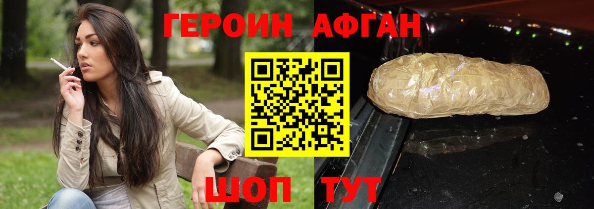 Героин афганец Белая Калитва