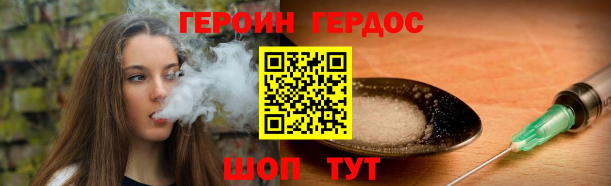 Героин Heroin Белая Калитва