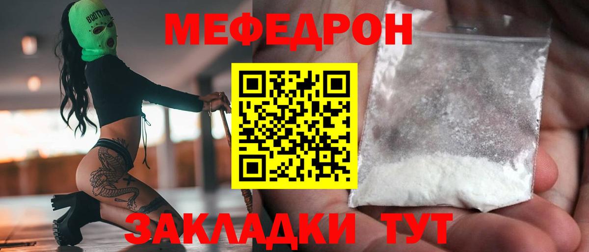Меф кристаллы  Мефедрон  МЯУ-МЯУ  где купить   Вход с VPN  Белая Калитва 
