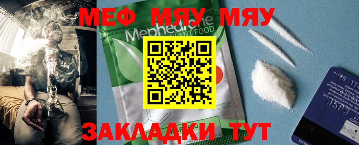 купить наркотик  МЕФ  Белая Калитва  Меф mephedrone  МЯУ-МЯУ  МЯУ-МЯУ mephedrone 