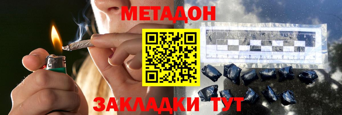 Метадон methadone Белая Калитва