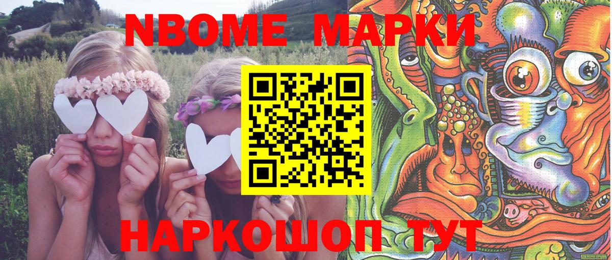 Марки 25I-NBOMe 1500мкг Белая Калитва