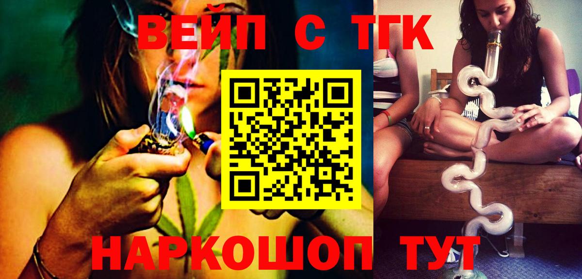 ТГК вейп с тгк  магазин продажи   ТГК THC oil  Белая Калитва 